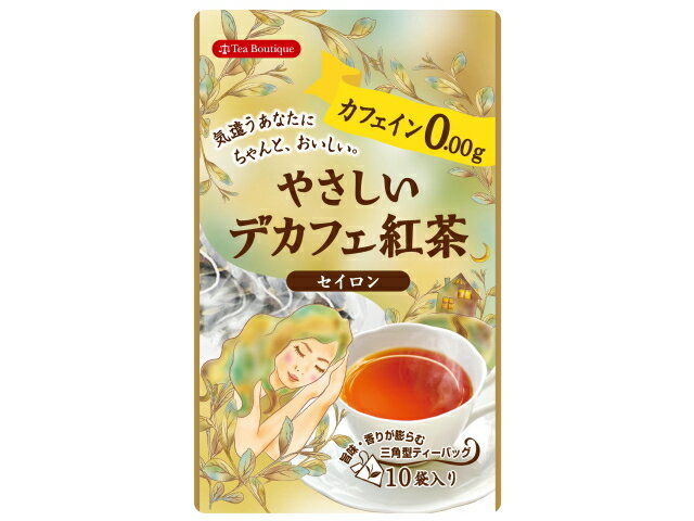 ティーブティック やさしいデカフェ紅茶 セイロン 1.5gx10TB ティーバッグ ノンカフェイン 飲みやすい ホット アイス