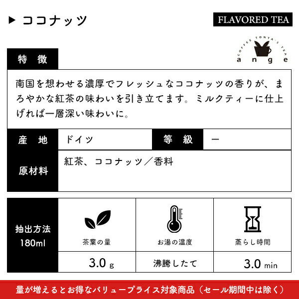 フレーバーティー ココナッツ 50g 紅茶 お...の紹介画像2