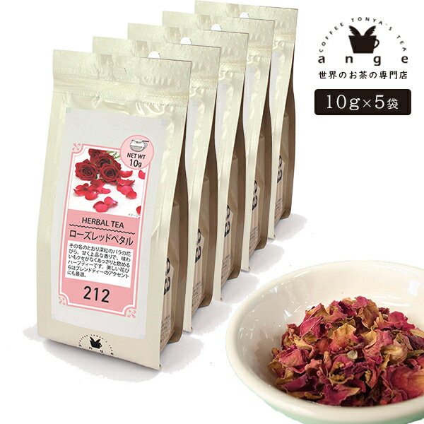 ハーブティー ローズレッドペタル 50g（10g×5）のサムネイル