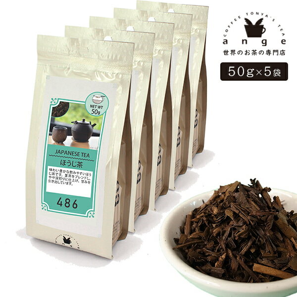 日本茶 ほうじ茶 250g（