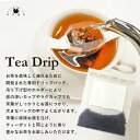 ティードリップ バングラデシュ GFOP 1杯分（オーガニック茶葉使用） 紅茶