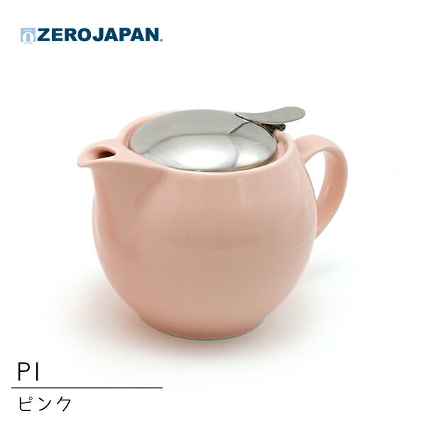 ZERO JAPAN ユニバーサルティーポット 3人用 PI ピンク 450cc BBN-02PI 茶こし付き 紅茶 ハーブ 日本茶 ゼロジャパン