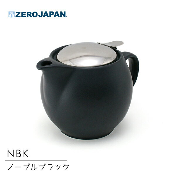 楽天珈茶問屋アンジェ楽天市場店ZERO JAPAN ユニバーサルティーポット 3人用 NBK ノーブルブラック 450cc BBN-02NBK 茶こし付き 紅茶 ハーブ 日本茶 ゼロジャパン