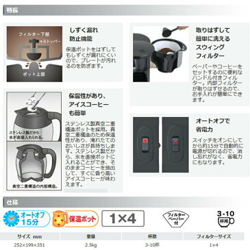 ≪送料無料≫ Melitta(メリタ) アロマサーモ10杯用 JCM-1031SZ / コーヒーメーカー