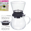 HARIO ハリオ ティードリッパー ラルゴ35 サーバーセット TDR-5012B 450ml ティーポット 紅茶 お茶