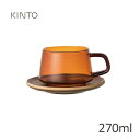 KINTO キントー SEPIA セピア カップ&ソーサー 270ml アンバー 21740 ティーカップ コーヒーカップ 紅茶 耐熱ガラス