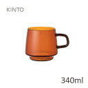 KINTO キントー SEPIA セピア ガラスマグカップ 340ml アンバー 21741 ティーカップ コーヒーカップ 紅茶 耐熱ガラス