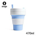 stojo（ストージョ）BIGGIE SKY 16oz/470ml / 折り畳みマイカップ マイタンブラービギー ポータブルカップ グランデサイズ対応 コーヒーカップ 水筒 持運び