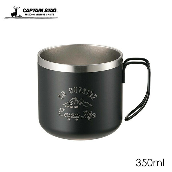 キャプテンスタッグ マグカップ モンテ ダブルステンレスマグカップ350 ブラック UE-3429 CAPTAINGSTAG キャプテンスタッグ