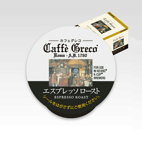 キューリグ ブリュースター Kカップ カフェグレコ エスプレッソロースト 8gx12個入 カプセルコーヒー