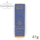 Cafe-tasse カフェタッセ 塩キャラメル ミルクチョコレート 45g