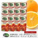 砂糖 水を一滴も加えていない無添加 Wild ワイルド オレンジジュース 1000ml×12本セット 送料無料