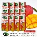 砂糖・水を一滴も加えていない無添加 Wild ワイルド マンゴージュース 1000ml×12本セット 送料無料