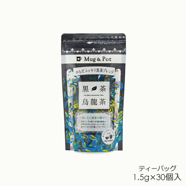 Mug&Pot 凍頂烏龍茶（お徳用ティーバッグ）1.5g×30P / ホット アイス 台湾茶