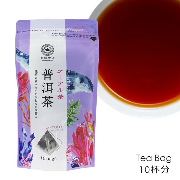 久順銘茶 プーアル茶 ティーバッグ 2g×10P 台湾茶