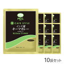 楽天珈茶問屋アンジェ楽天市場店MCC CAFE STYLE インド風キーマカレー（チキン） 160g×10袋セット エムシーシー 業務用