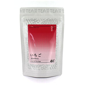 香る和紅茶 いちご ティーバッグ 2.5g×10P 静岡県牧之原産茶葉使用 フレーバーティー