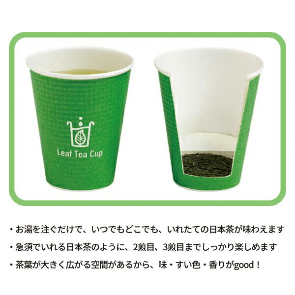 リーフティーカップ 和紅茶 1個 茶葉入りの紙コップの紹介画像2