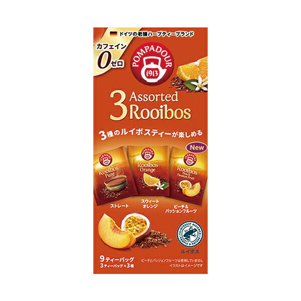 POMPADOUR ポンパドール 3アソート ルイボスティー 3種×3袋（9袋） ティーバッグ 無着色