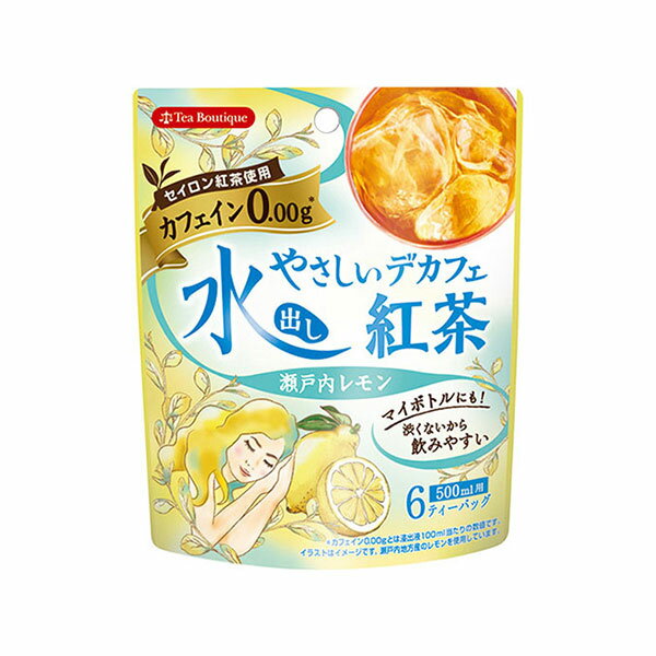 カフェイン0.00g*でも、味と香りにこだわった「やさしいデカフェ」シリーズから、水出し紅茶の「瀬戸内レモン」が登場。すっきりした味わいのセイロン紅茶に瀬戸内地方産のレモンをブレンドした、すっきり爽やかな味わいの水出し紅茶です。暑い季節の水分補給として、お子様やカフェインが苦手な方でも召し上がっていただける水出しティーです。 *カフェイン0.00gとは浸出液100ml当たりの数値です。 名称：ブレンドティー 原材料名：紅茶（スリランカ）、レモン（日本）／香料 内容量：21g（3.5g×6袋） 保存方法：直射日光、高温多湿な場所を避けて常温で保存してください。 サイズ：D35×W120×H145（mm） 美味しい淹れ方 【水出し】 1）容器に1ティーバッグを入れ、お水500mlを入れる。 2）蓋をして、冷蔵庫（4時間）または、常温（2時間）で浸出する。 3）ティーバッグを取り出して完成！ ※出来上がった水出し紅茶は冷蔵庫に入れて保管してください。 【お湯出し】 1）容器に1ティーバッグを入れ、熱湯500mlを入れる。 2）2分浸出し、ティーバッグを取り出して完成！ ※お湯出しの場合は、必ず耐熱容器をご使用ください。 取扱上の注意 浸出後は当日中にお飲みください。 熱湯のお取り扱いには十分ご注意ください。 虫害を避けるため、開封後はチャックをしっかり閉めて保管し、お早めにお召し上がりください。 原産国／原料原産地は予告なく変更になる可能性があります。