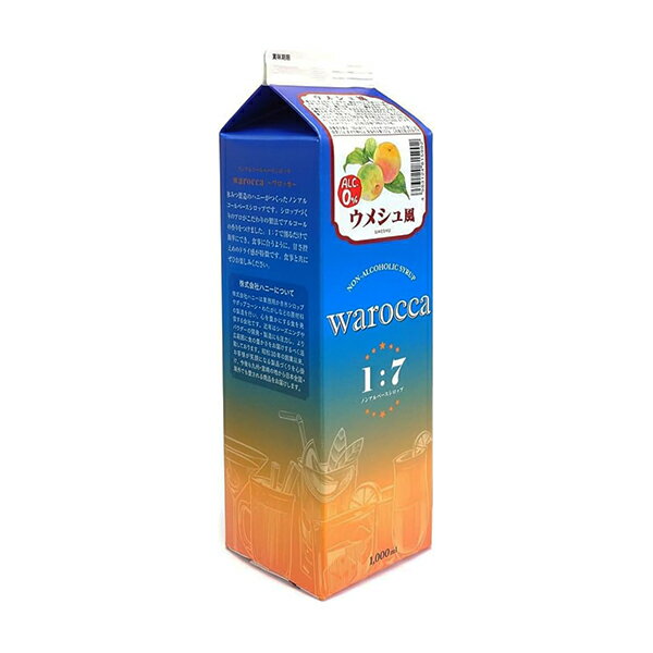 warocca ワロッカ ノンアルコールシロップ ウメシュ風 1L 希釈飲料 かき氷シロップ