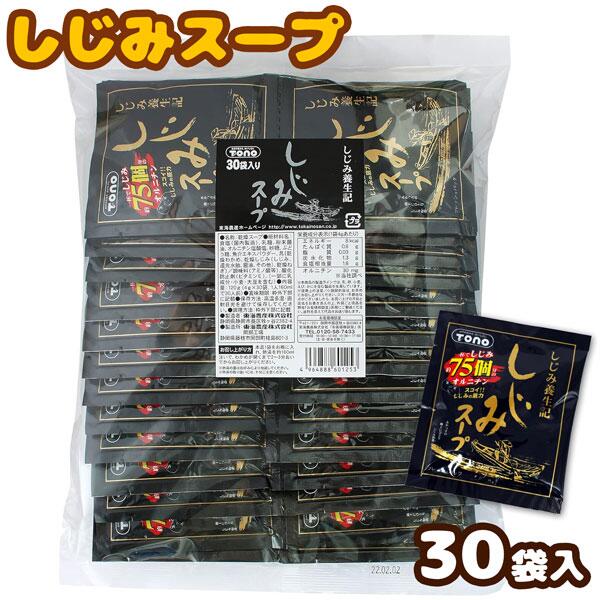 トーノー 業務用 しじみスープ 4g×30袋 しじみ オルニ
