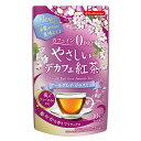 やさしいデカフェ紅茶 アールグレ