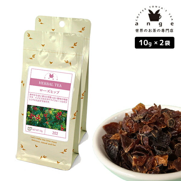 ハーブティー ローズヒップ 20g（10g×2）