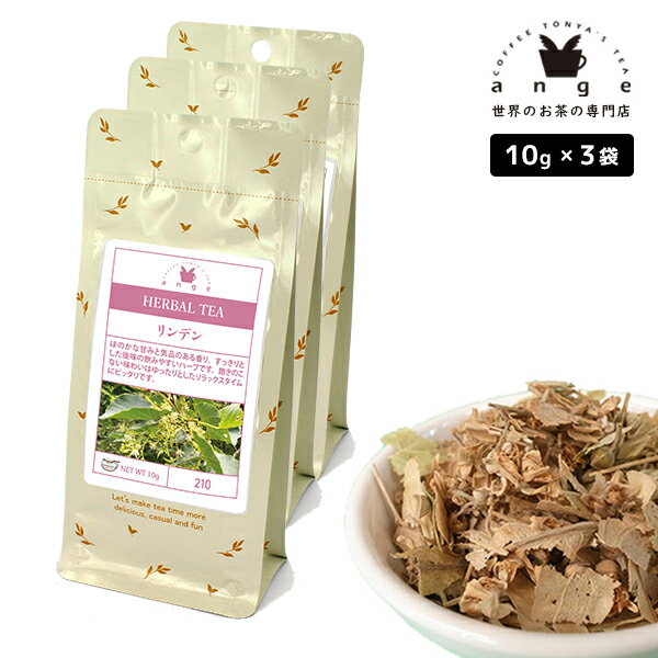 ハーブティー リンデン 30g（10g×3）