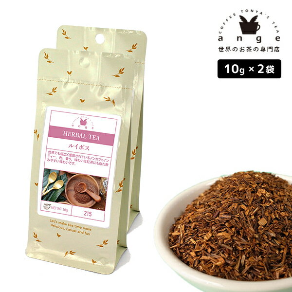 ハーブティー ルイボス 20g（10g×2）