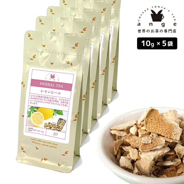 ハーブティー レモンピール 50g（10g×5）