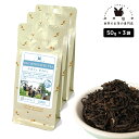 デカフェ セイロン 150g(50g×3) 紅茶 お茶 茶葉