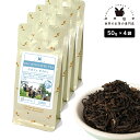デカフェ セイロン 200g(50g×4) 紅茶 お茶 茶葉