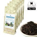 デカフェ セイロン 250g(50g×5) 紅茶 お茶 茶葉
