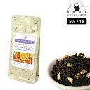 フレーバーティー スイートオレンジ 50g 紅茶 お茶 茶葉