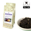 フレーバーティー パッションフルーツ 100g(50g×2) 紅茶 お茶 茶葉