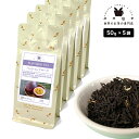 フレーバーティー パッションフルーツ 250g(50g×5) 紅茶 お茶 茶葉