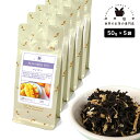フレーバーティー マンゴー 250g(50g×5) 紅茶 お茶 茶葉