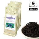 フレーバーティー ブルーベリー 150g(50g×3) 紅茶 お茶 茶葉
