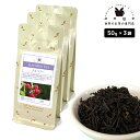 フレーバーティー ラズベリー 150g(50g×3) 紅茶 お茶 茶葉