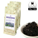 フレーバーティー ラベンダー 150g(50g×3) 紅茶 お茶 茶葉