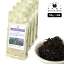 フレーバーティー ラベンダー 200g(50g×4) 紅茶 お茶 茶葉