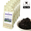 フレーバーティー ラベンダー 250g(50g×5) 紅茶 お茶 茶葉