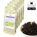 フレーバーティー カモミール 250g(50g×5) 紅茶 お茶 茶葉