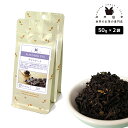 フレーバーティー チョコレート 100g(50g×2) 紅茶 お茶 茶葉