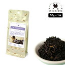 フレーバーティー チョコレート 50g 紅茶 お茶 茶葉