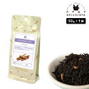 フレーバーティー シナモン 50g 紅茶 お茶 茶葉