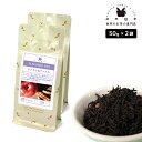 フレーバーティー シナモン&アップル 100g(50g×2) 紅茶 お茶 茶葉