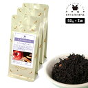 フレーバーティー シナモン&アップル 150g(50g×3) 紅茶 お茶 茶葉