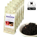 フレーバーティー シナモン&アップル 250g(50g×5) 紅茶 お茶 茶葉